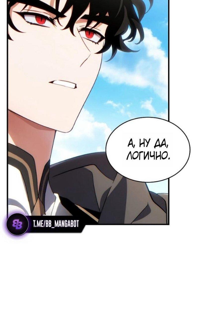 Манга 100-я регрессия игрока максимального уровня - Глава 79 Страница 64