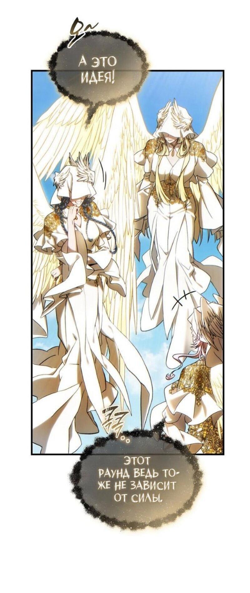 Манга 100-я регрессия игрока максимального уровня - Глава 79 Страница 48