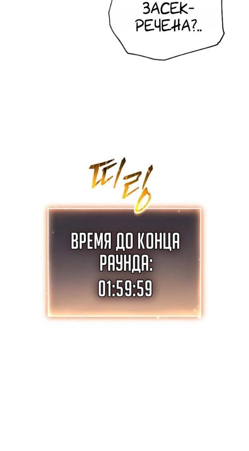 Манга 100-я регрессия игрока максимального уровня - Глава 79 Страница 58