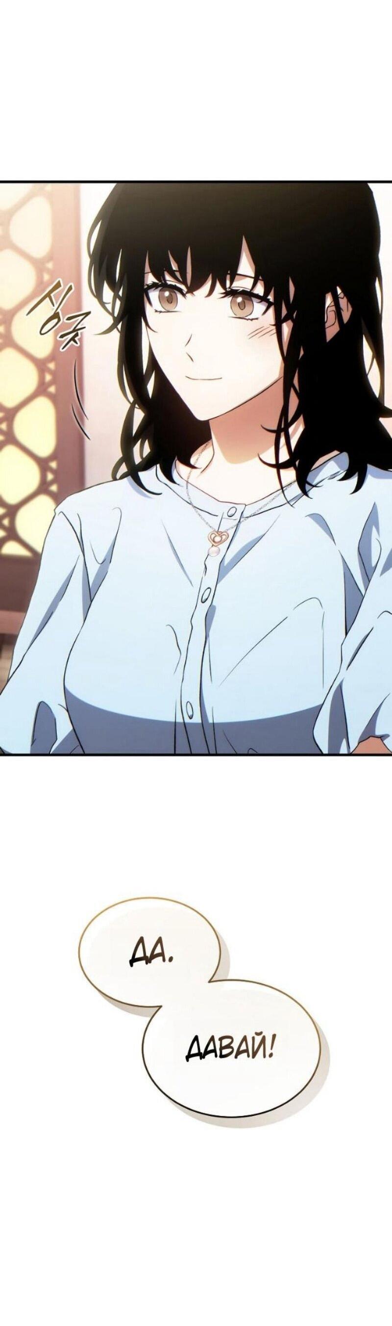 Манга 100-я регрессия игрока максимального уровня - Глава 79 Страница 18