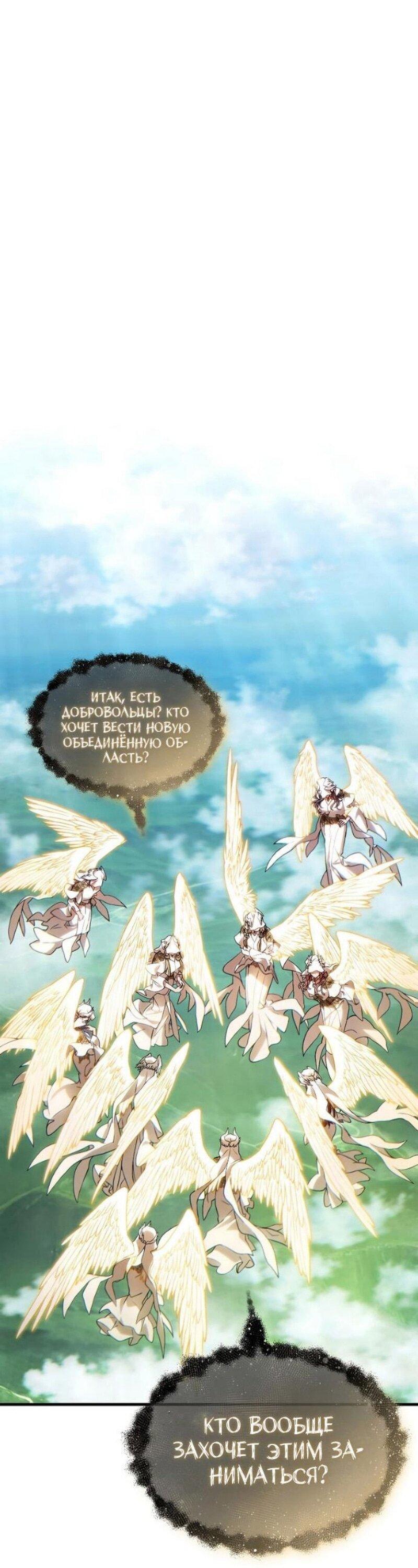 Манга 100-я регрессия игрока максимального уровня - Глава 79 Страница 40