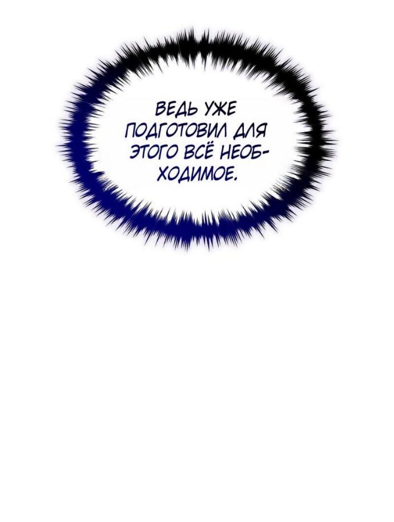 Манга 100-я регрессия игрока максимального уровня - Глава 79 Страница 39