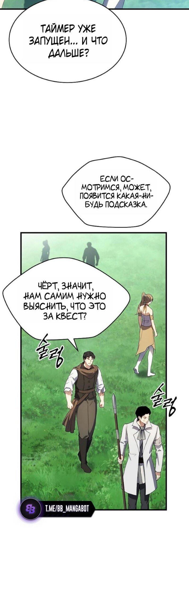 Манга 100-я регрессия игрока максимального уровня - Глава 79 Страница 60