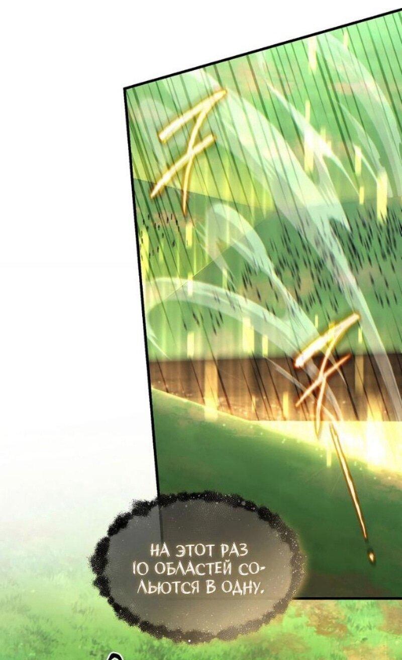 Манга 100-я регрессия игрока максимального уровня - Глава 79 Страница 29