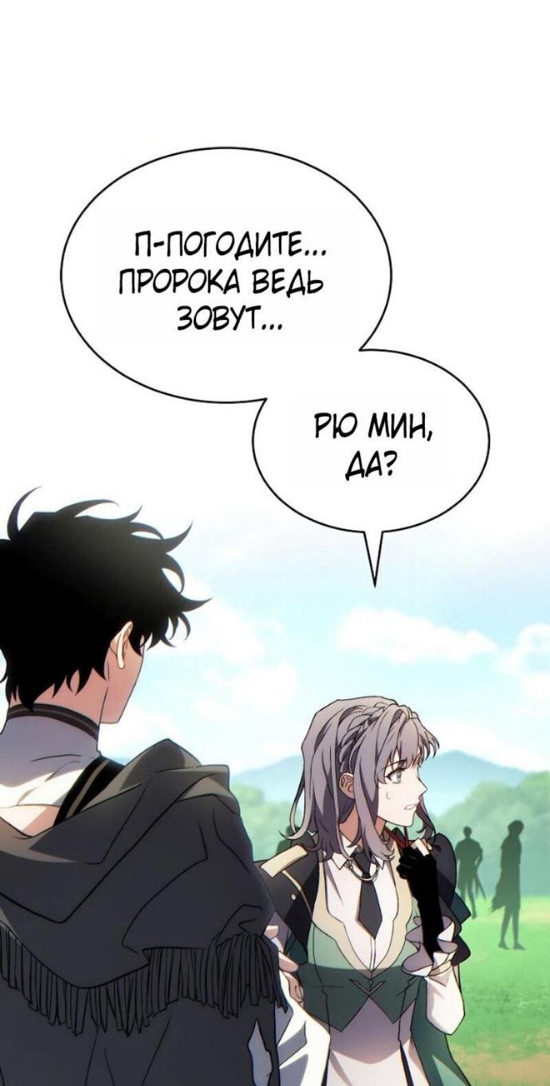 Манга 100-я регрессия игрока максимального уровня - Глава 79 Страница 73