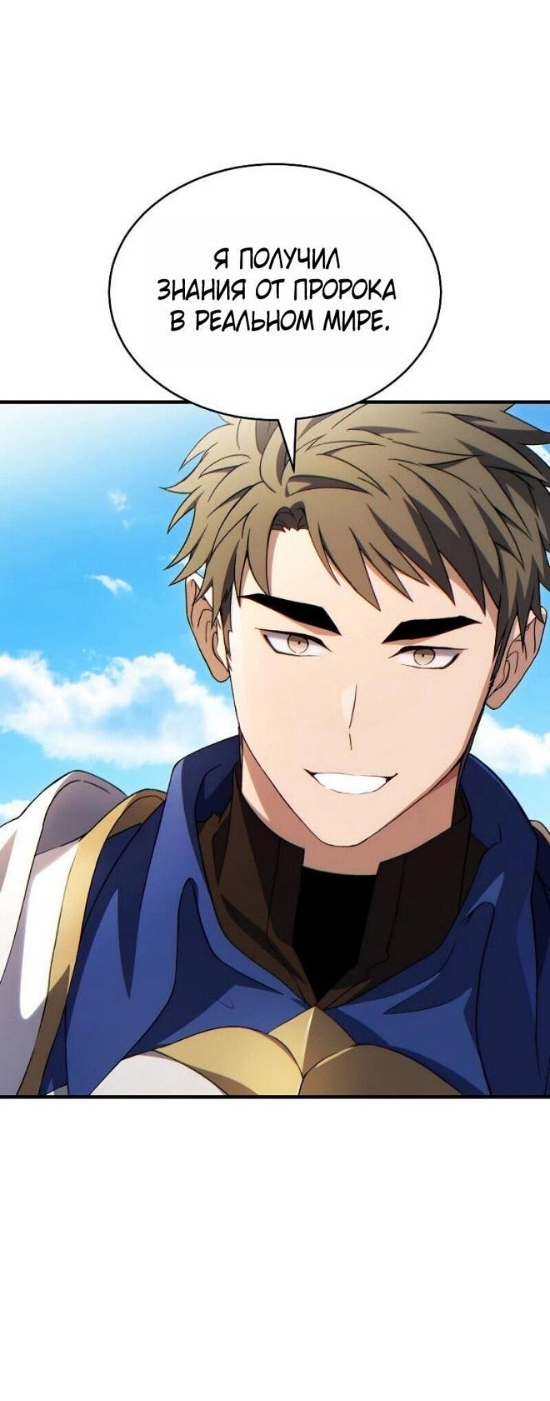 Манга 100-я регрессия игрока максимального уровня - Глава 79 Страница 66