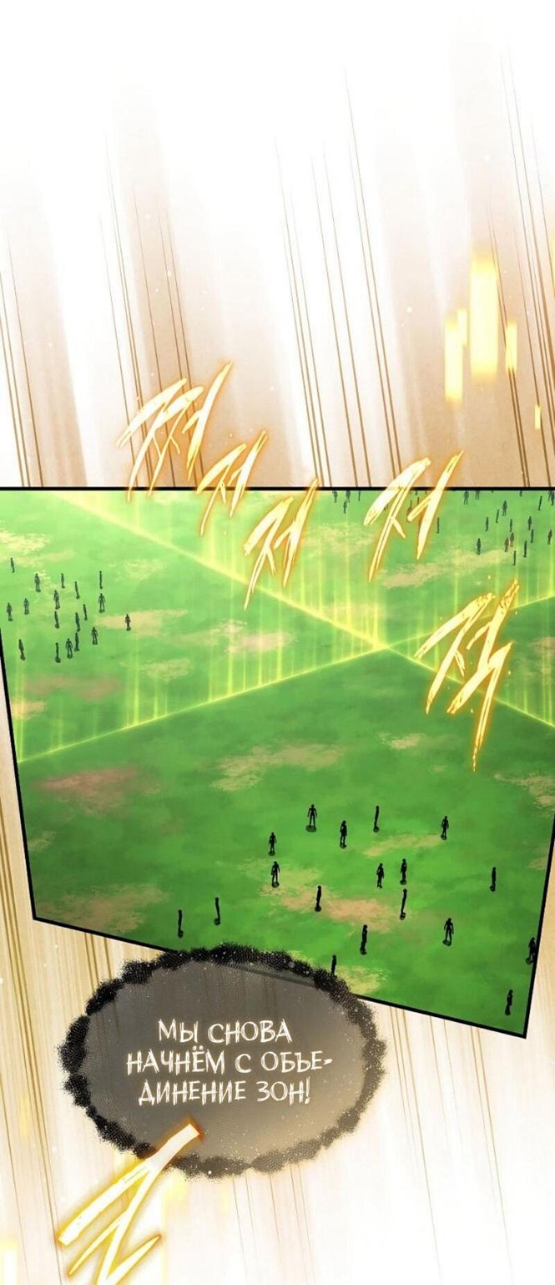 Манга 100-я регрессия игрока максимального уровня - Глава 79 Страница 26