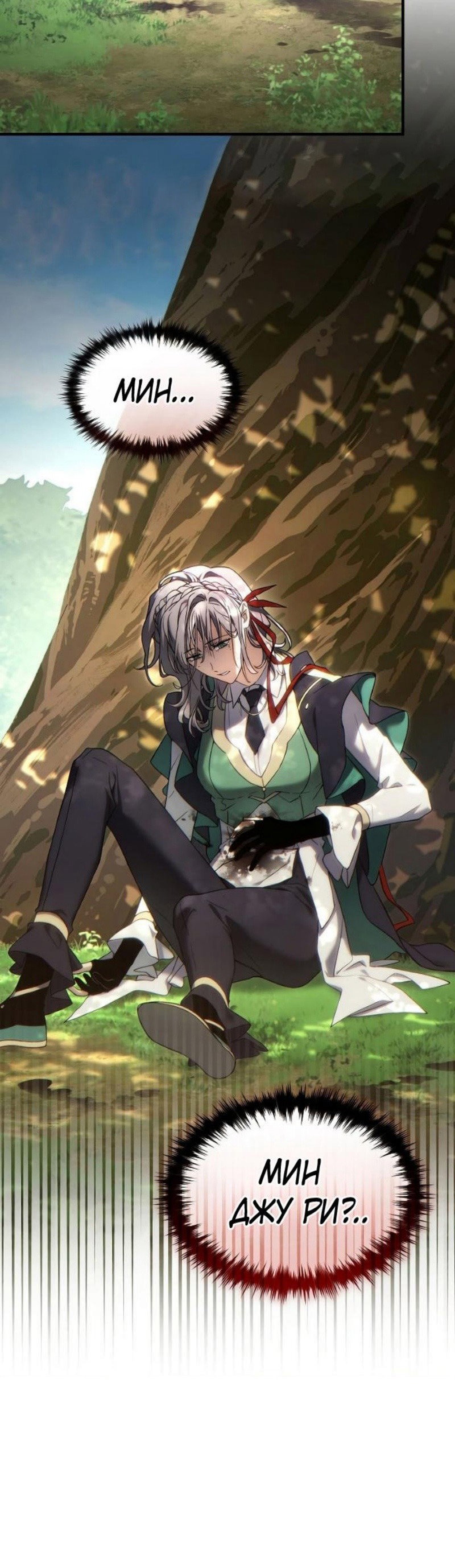 Манга 100-я регрессия игрока максимального уровня - Глава 79 Страница 90