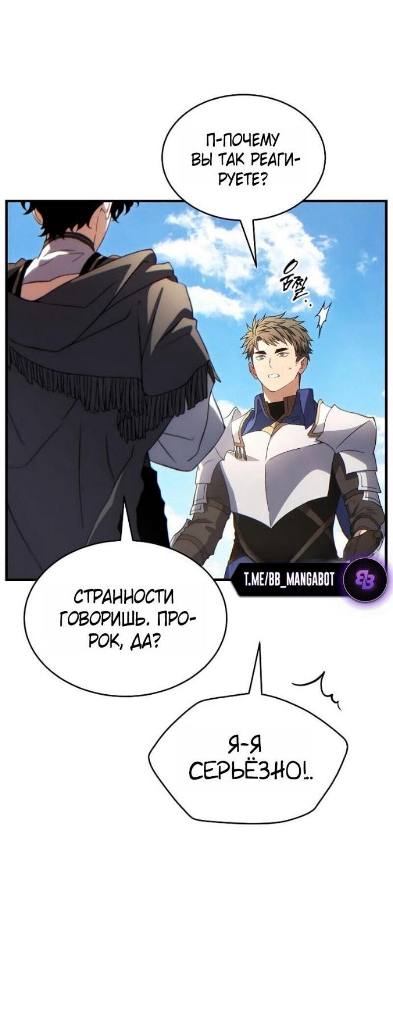 Манга 100-я регрессия игрока максимального уровня - Глава 79 Страница 68