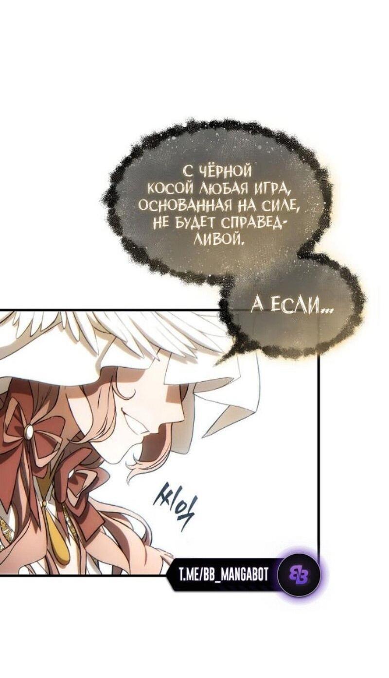 Манга 100-я регрессия игрока максимального уровня - Глава 79 Страница 46