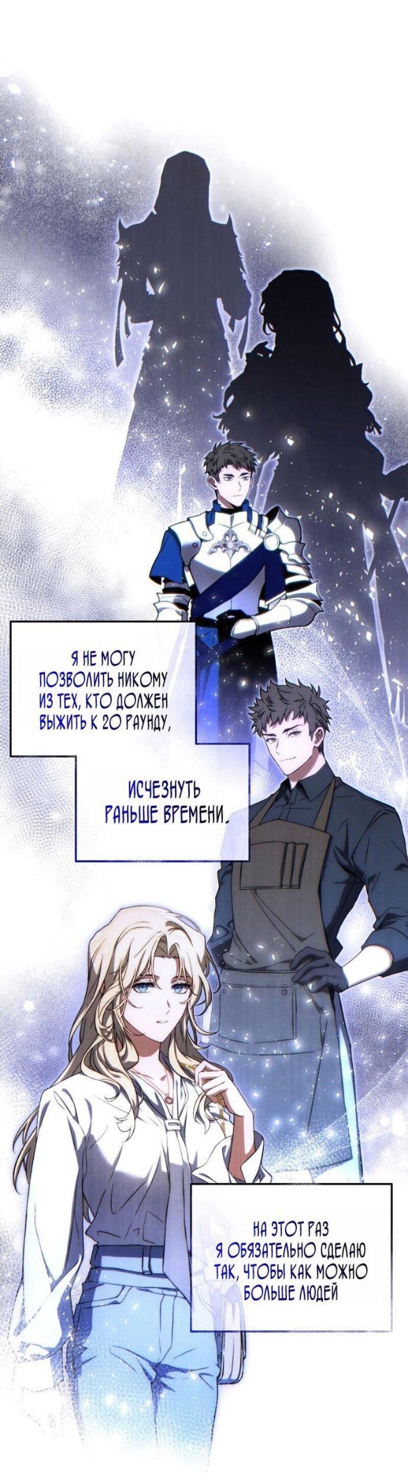 Манга 100-я регрессия игрока максимального уровня - Глава 79 Страница 14