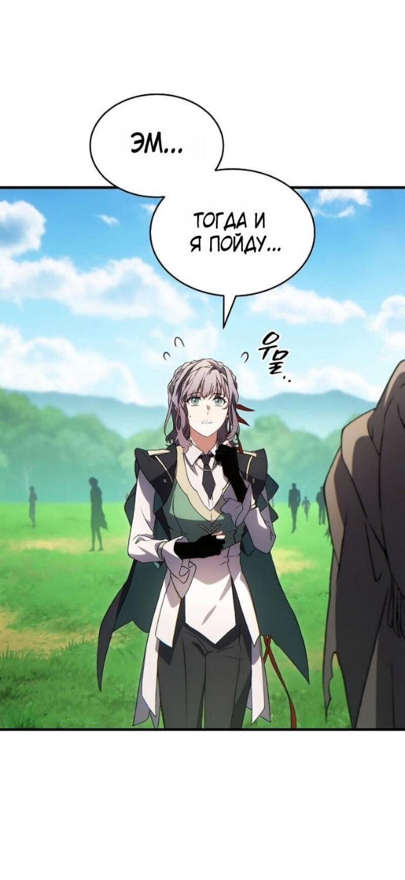 Манга 100-я регрессия игрока максимального уровня - Глава 79 Страница 81