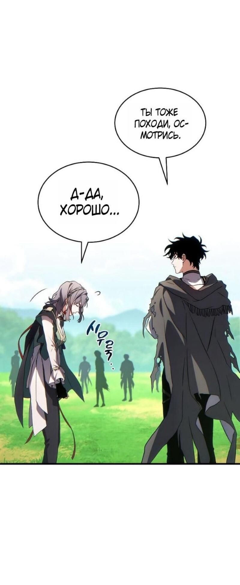 Манга 100-я регрессия игрока максимального уровня - Глава 79 Страница 82