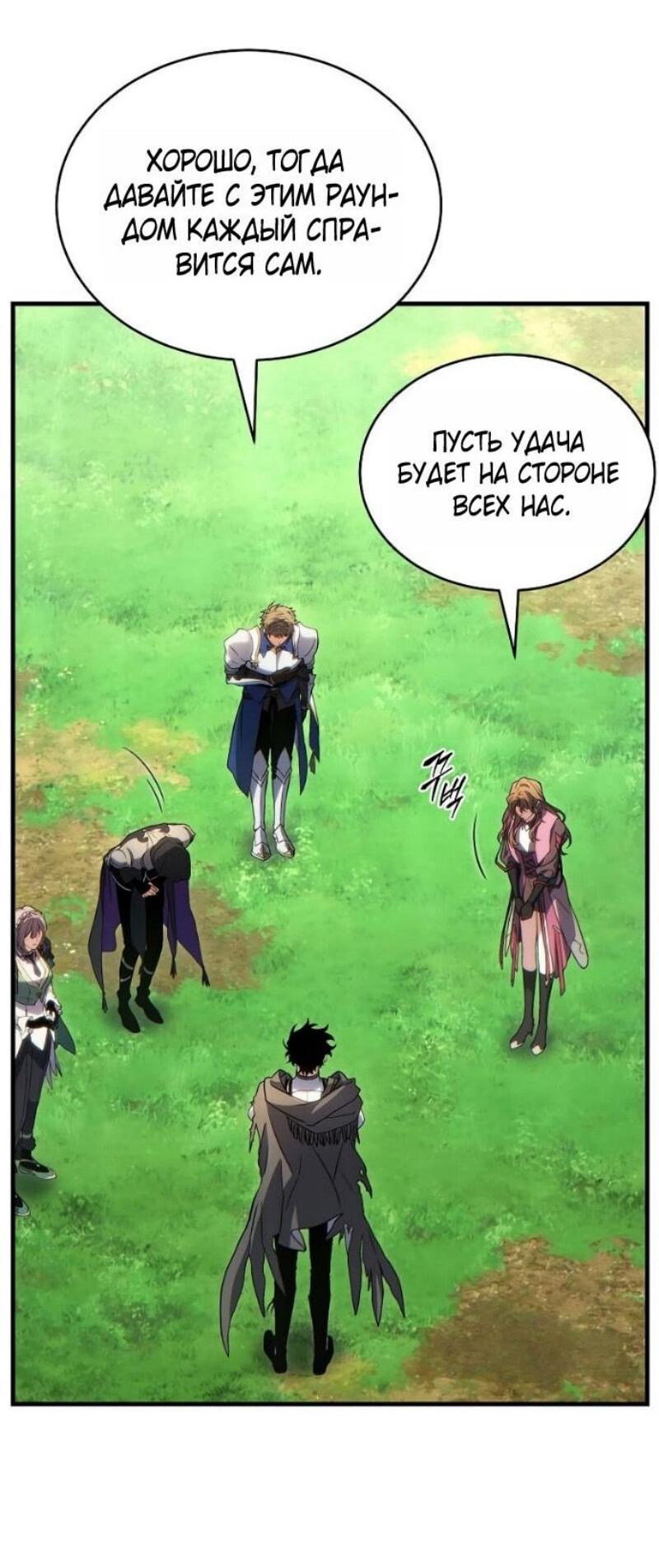 Манга 100-я регрессия игрока максимального уровня - Глава 79 Страница 80