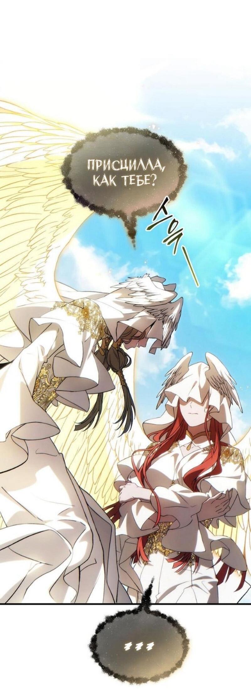 Манга 100-я регрессия игрока максимального уровня - Глава 79 Страница 49