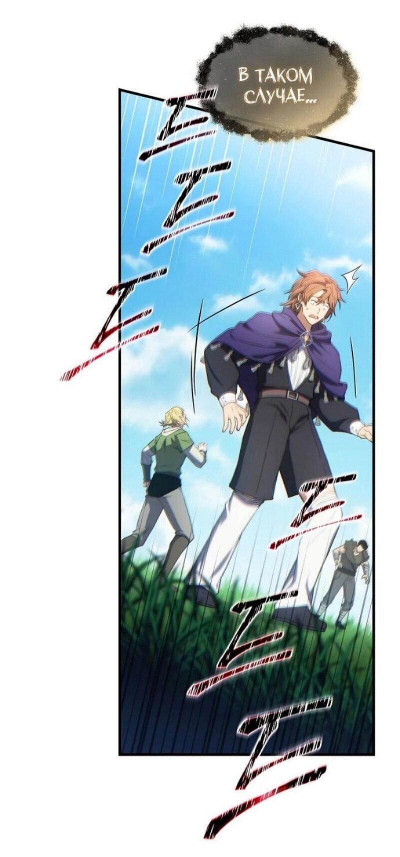 Манга 100-я регрессия игрока максимального уровня - Глава 79 Страница 25