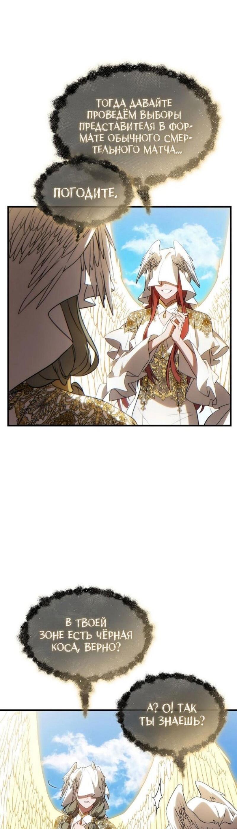 Манга 100-я регрессия игрока максимального уровня - Глава 79 Страница 43