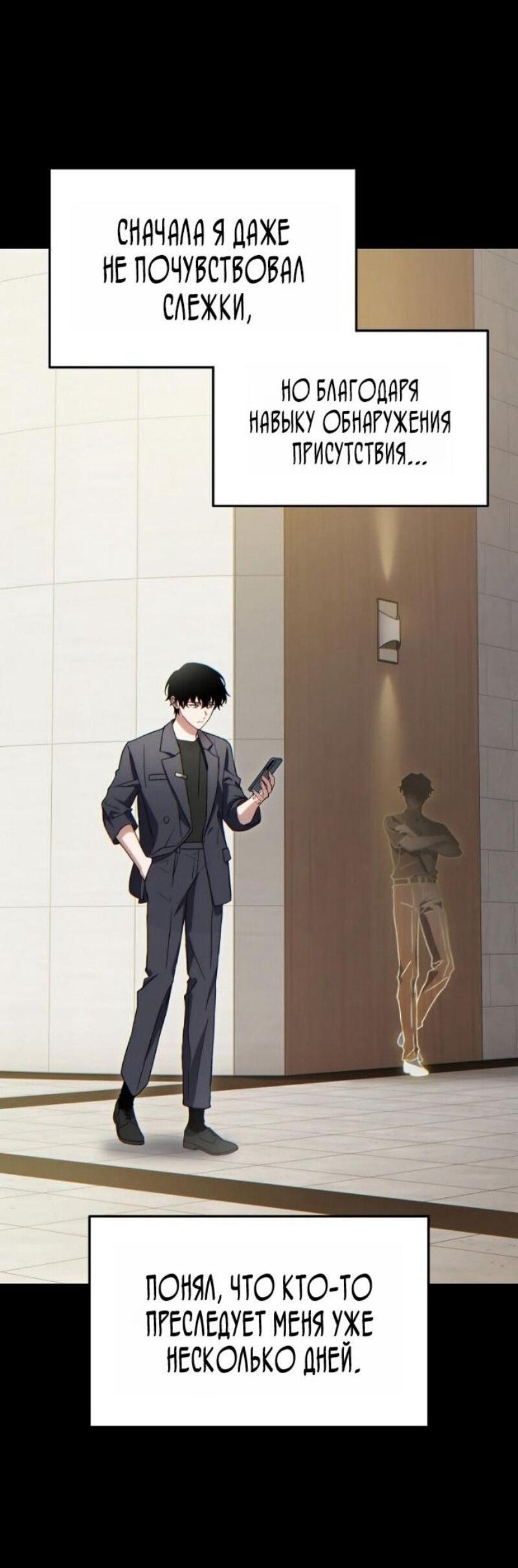 Манга 100-я регрессия игрока максимального уровня - Глава 79 Страница 3