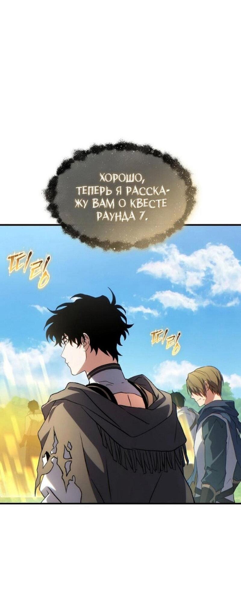 Манга 100-я регрессия игрока максимального уровня - Глава 79 Страница 53