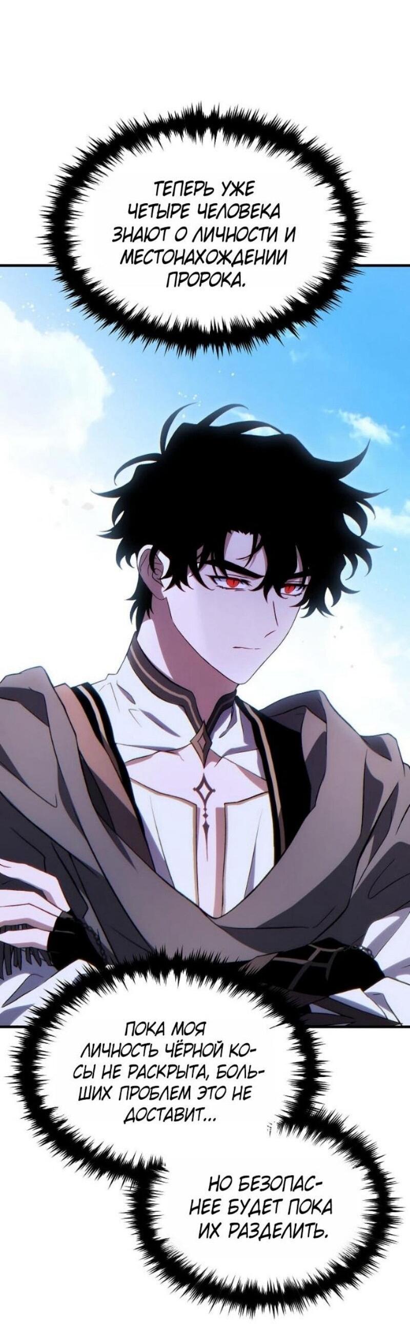 Манга 100-я регрессия игрока максимального уровня - Глава 79 Страница 77