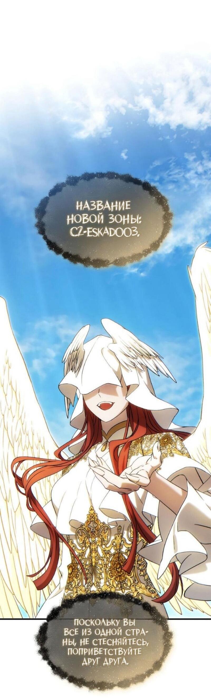 Манга 100-я регрессия игрока максимального уровня - Глава 79 Страница 31