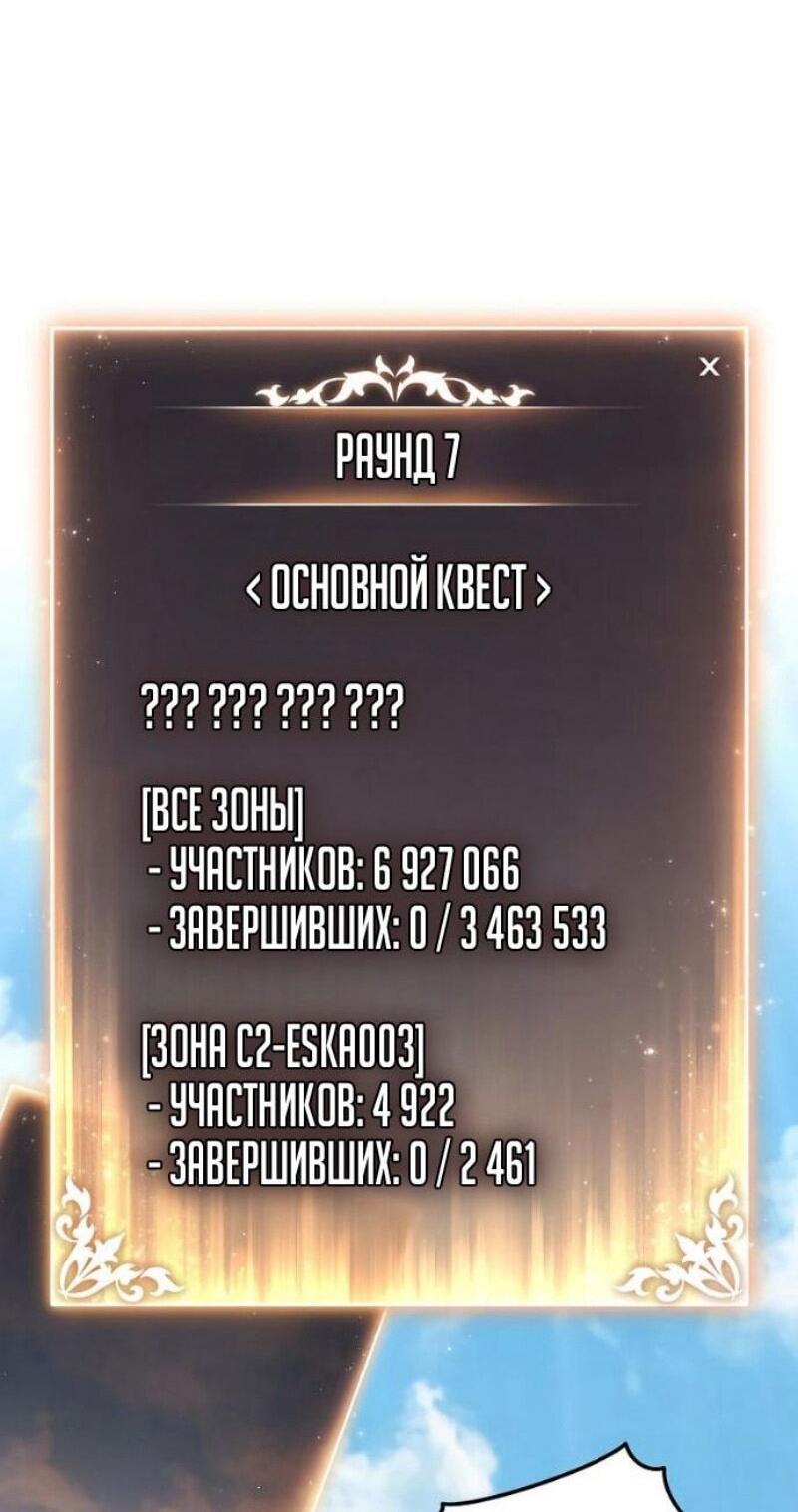 Манга 100-я регрессия игрока максимального уровня - Глава 79 Страница 54