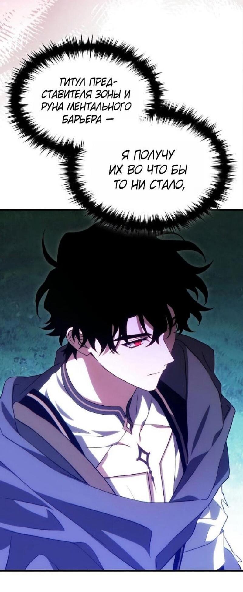 Манга 100-я регрессия игрока максимального уровня - Глава 79 Страница 38