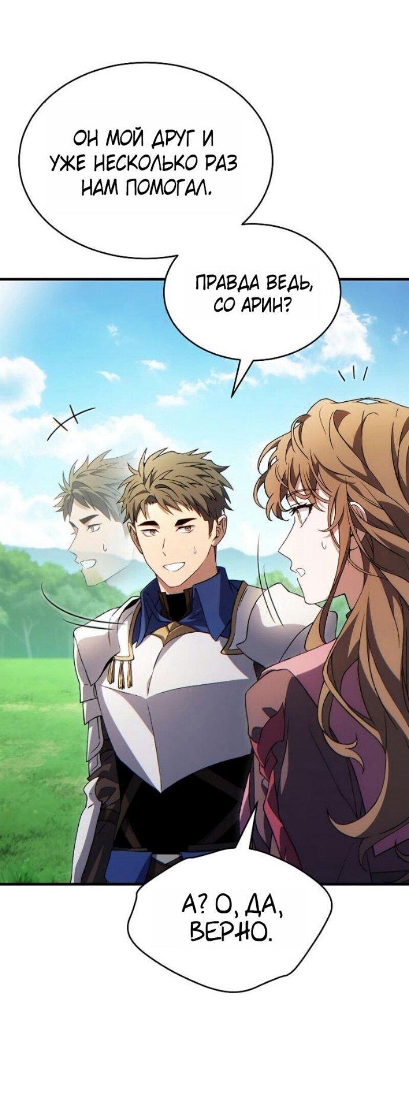 Манга 100-я регрессия игрока максимального уровня - Глава 79 Страница 69