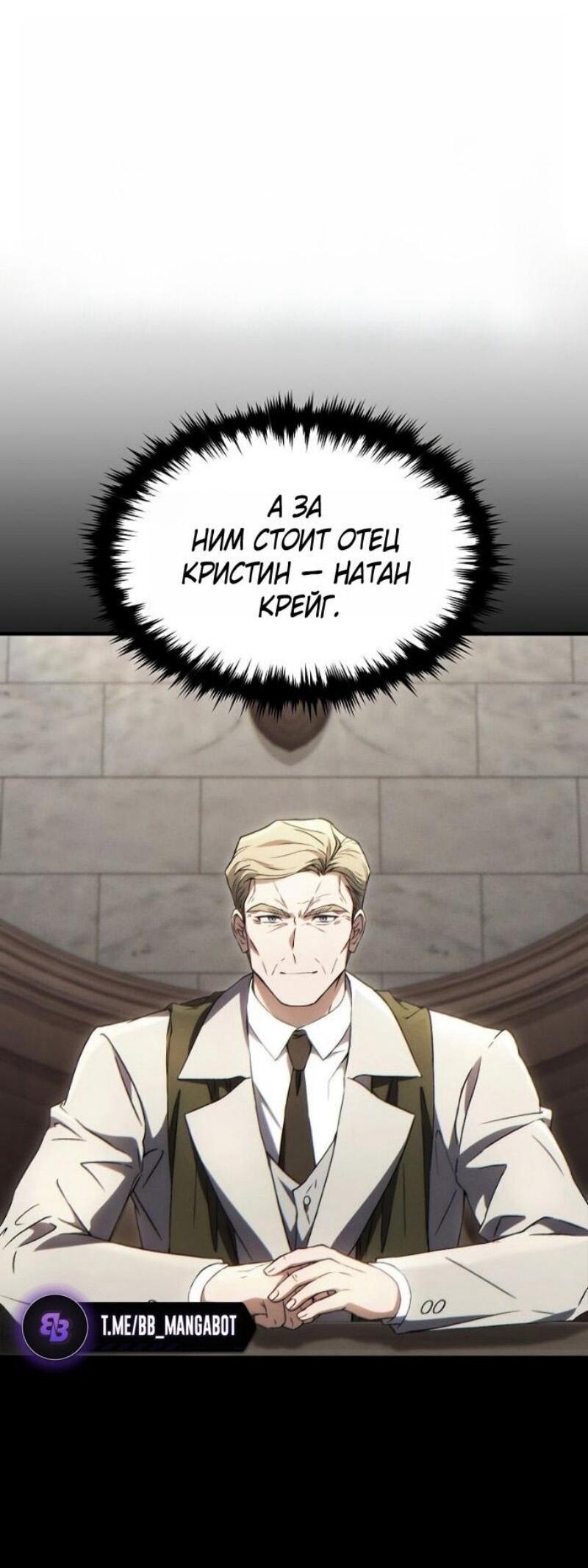 Манга 100-я регрессия игрока максимального уровня - Глава 79 Страница 2