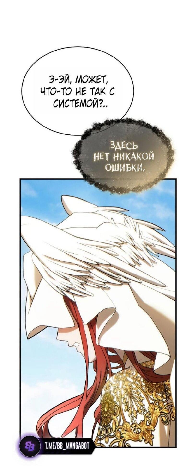 Манга 100-я регрессия игрока максимального уровня - Глава 79 Страница 56
