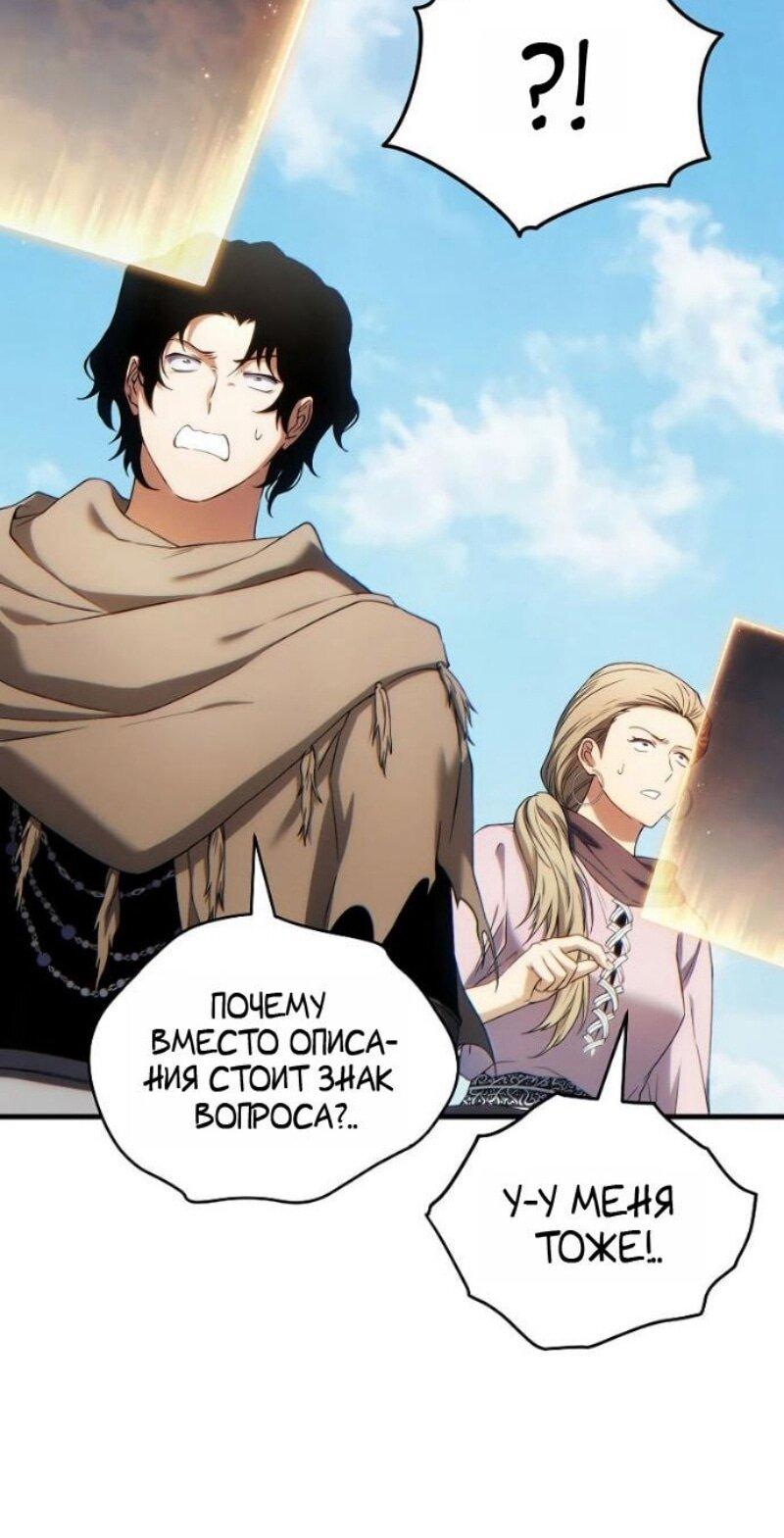Манга 100-я регрессия игрока максимального уровня - Глава 79 Страница 55
