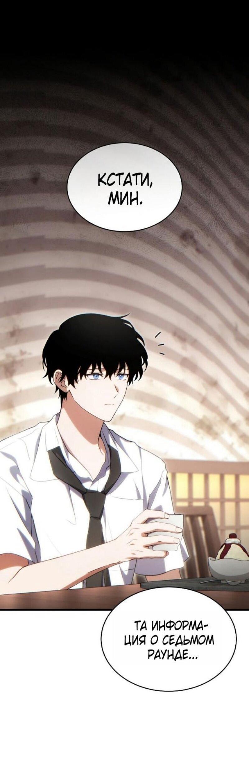 Манга 100-я регрессия игрока максимального уровня - Глава 79 Страница 10