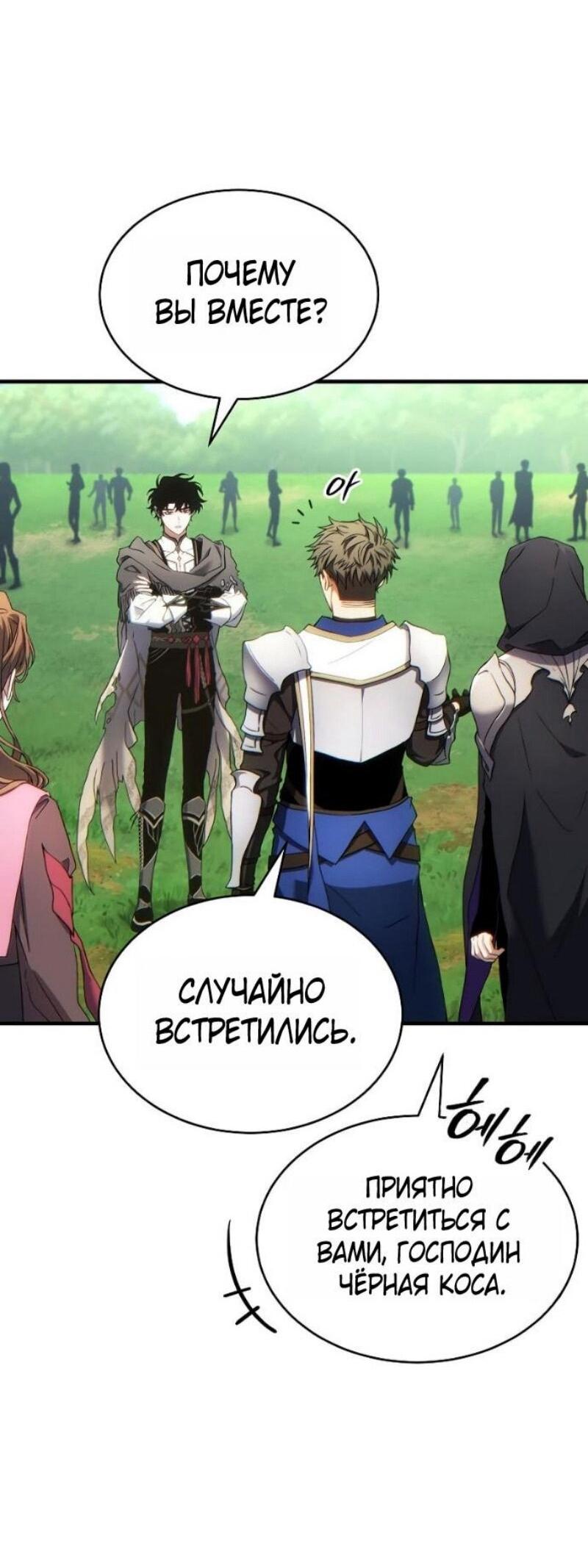 Манга 100-я регрессия игрока максимального уровня - Глава 79 Страница 62