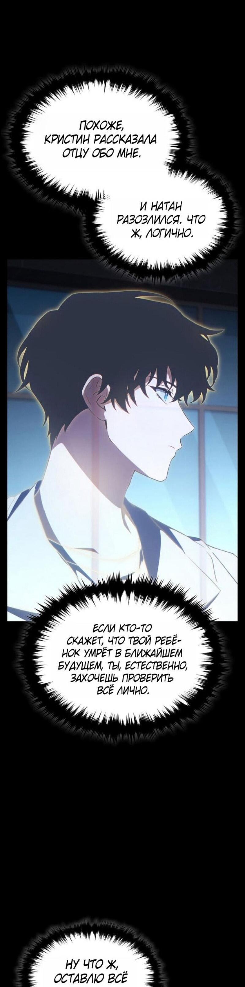 Манга 100-я регрессия игрока максимального уровня - Глава 79 Страница 8