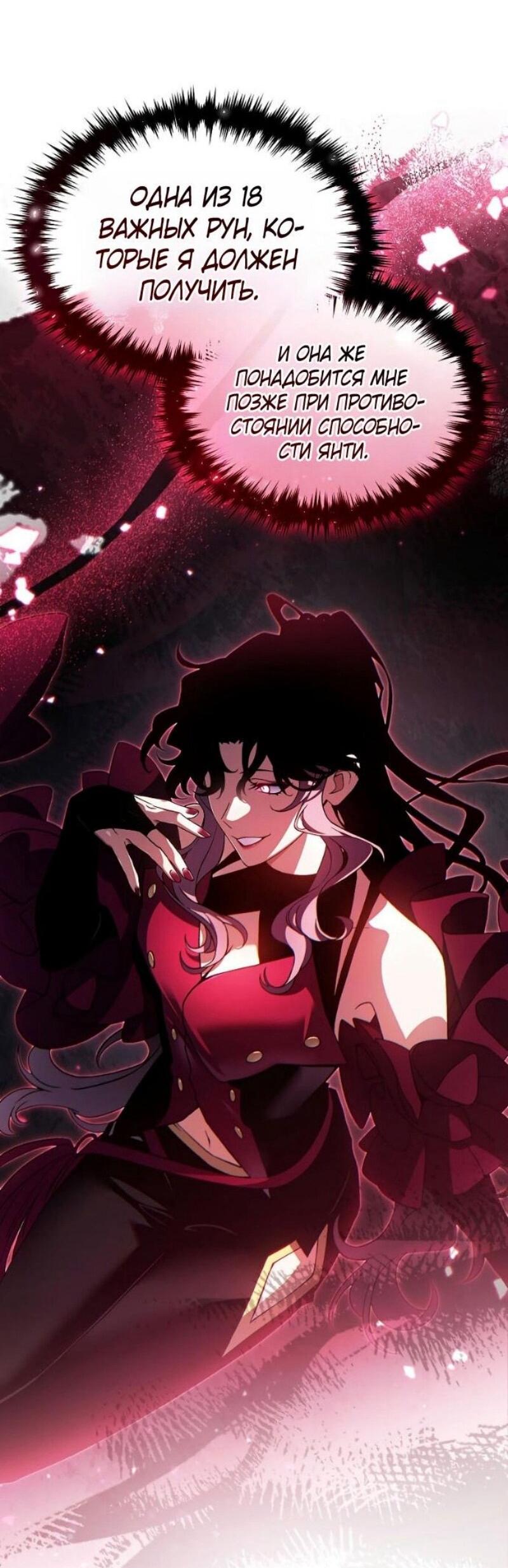 Манга 100-я регрессия игрока максимального уровня - Глава 79 Страница 37