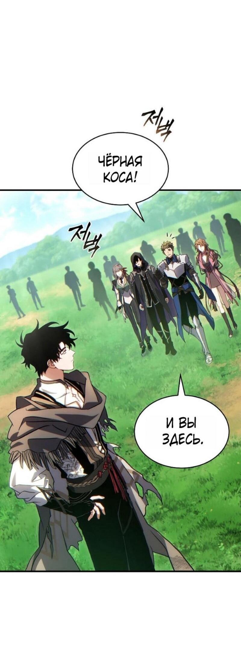 Манга 100-я регрессия игрока максимального уровня - Глава 79 Страница 61