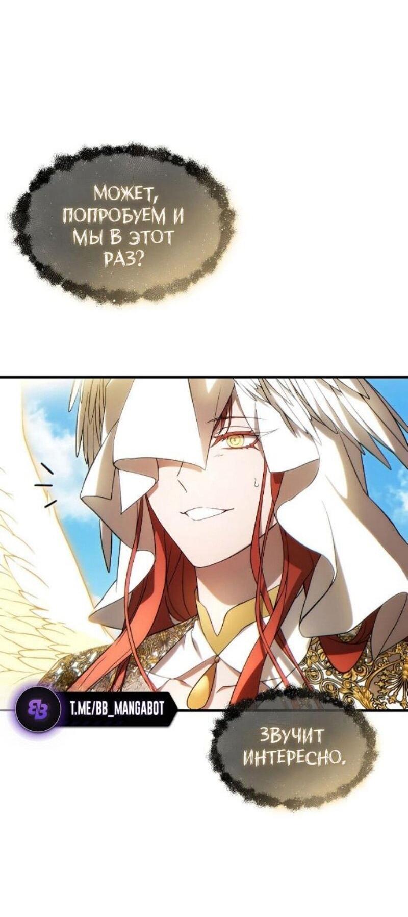 Манга 100-я регрессия игрока максимального уровня - Глава 79 Страница 42