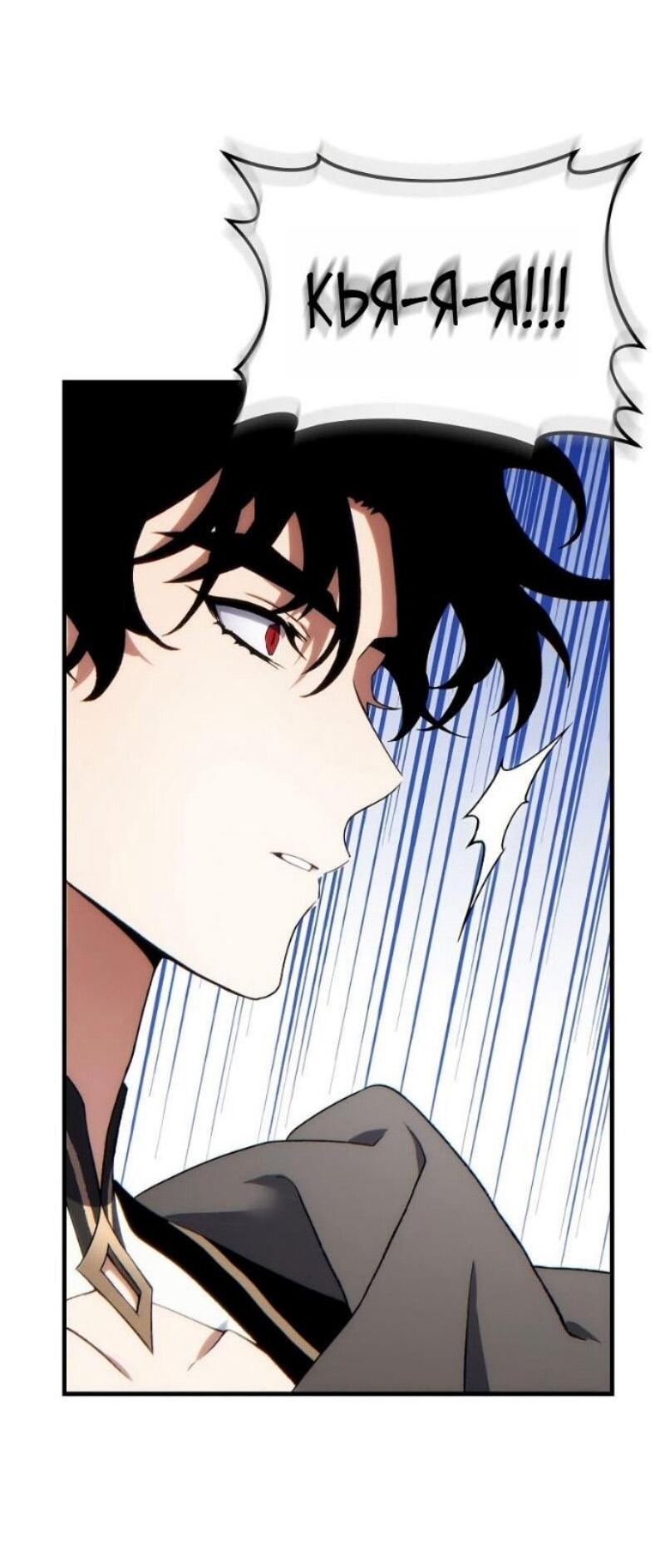 Манга 100-я регрессия игрока максимального уровня - Глава 79 Страница 86