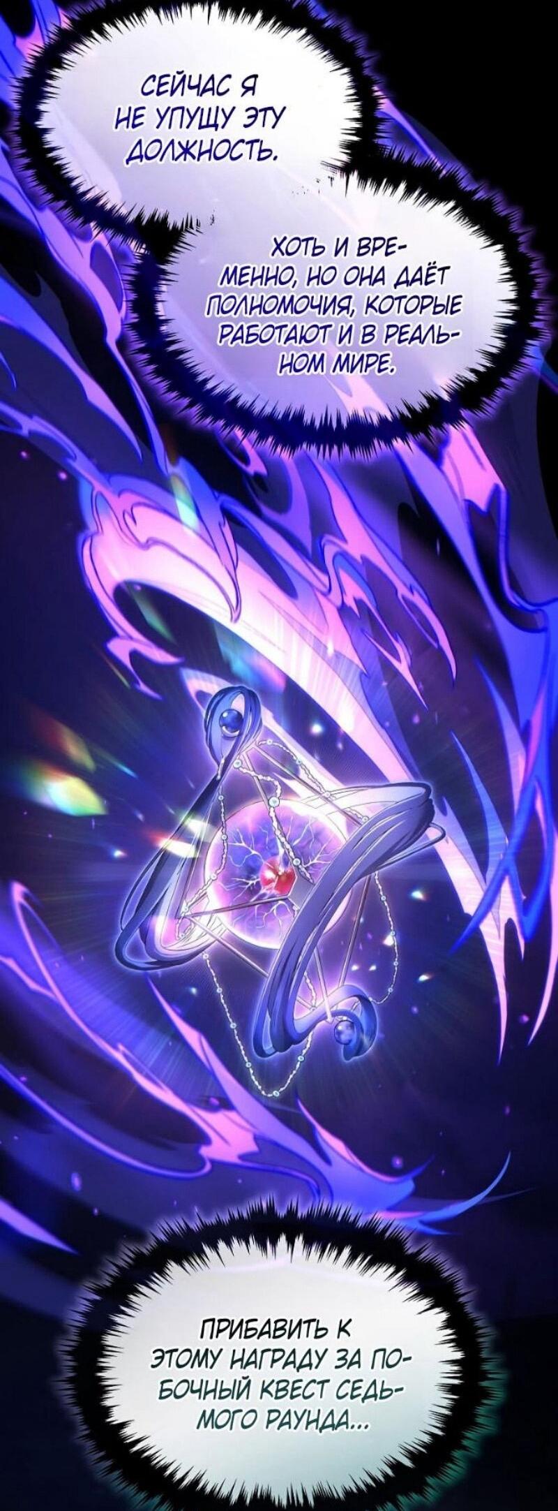 Манга 100-я регрессия игрока максимального уровня - Глава 79 Страница 35