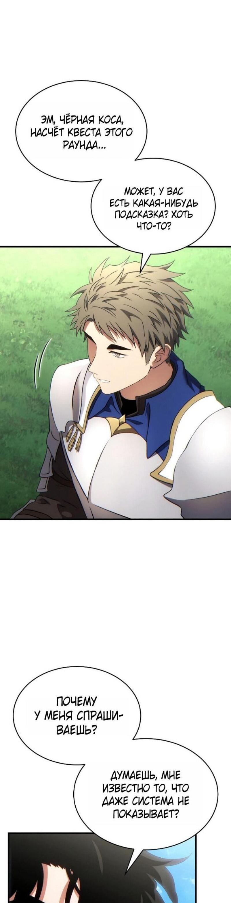 Манга 100-я регрессия игрока максимального уровня - Глава 79 Страница 63