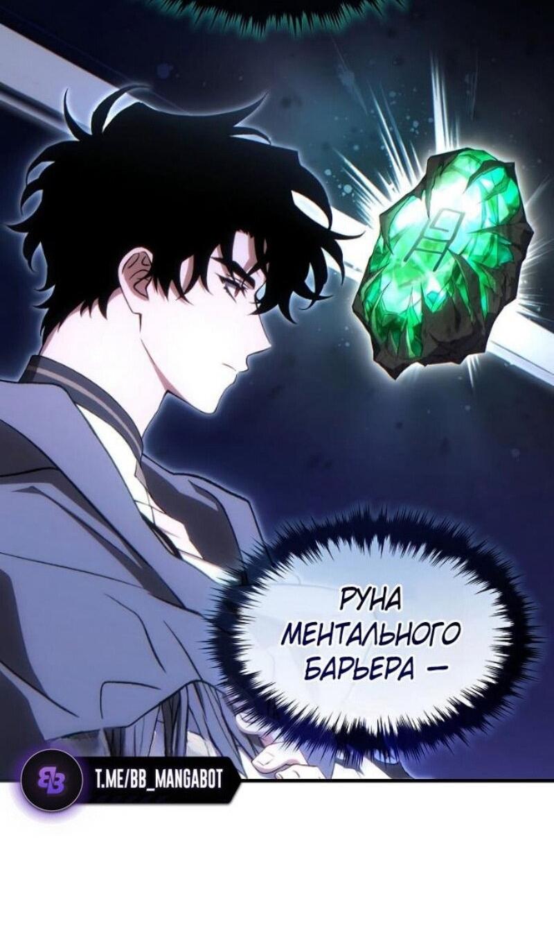 Манга 100-я регрессия игрока максимального уровня - Глава 79 Страница 36