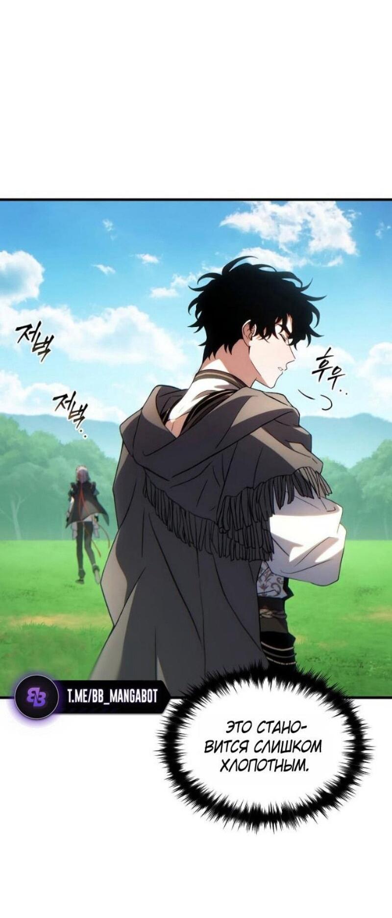 Манга 100-я регрессия игрока максимального уровня - Глава 79 Страница 83