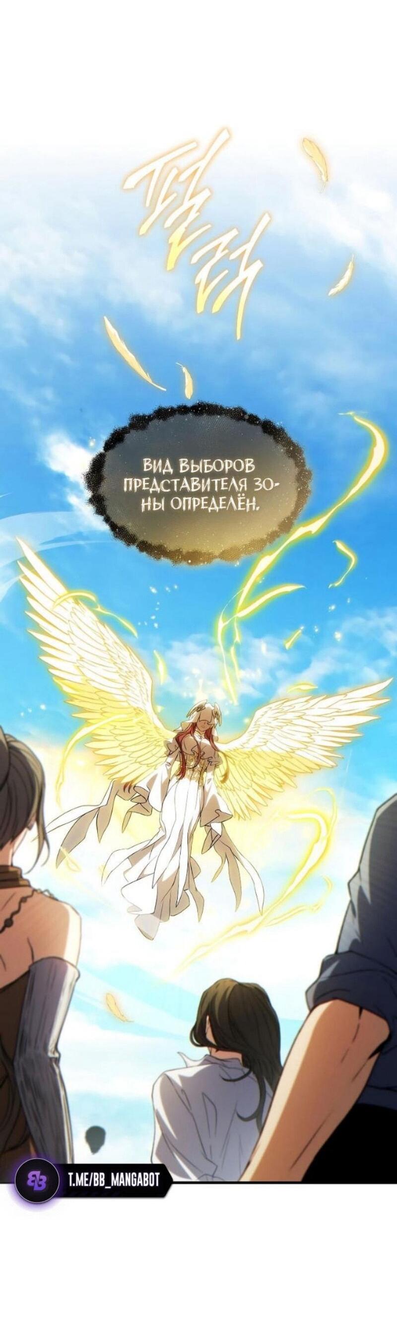 Манга 100-я регрессия игрока максимального уровня - Глава 79 Страница 51