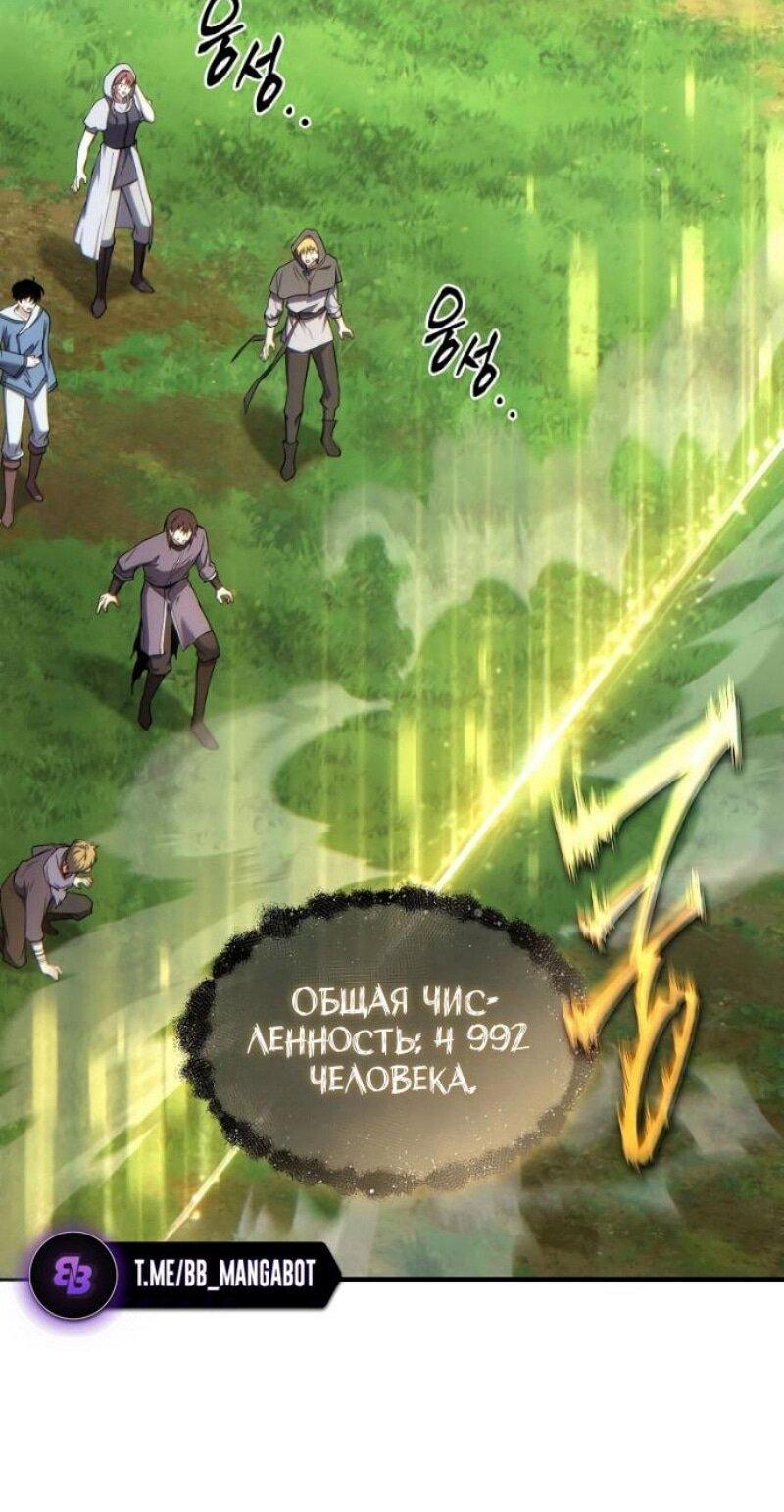 Манга 100-я регрессия игрока максимального уровня - Глава 79 Страница 30