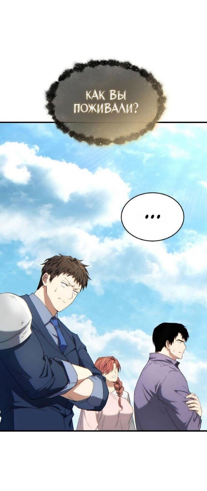 Манга 100-я регрессия игрока максимального уровня - Глава 79 Страница 22