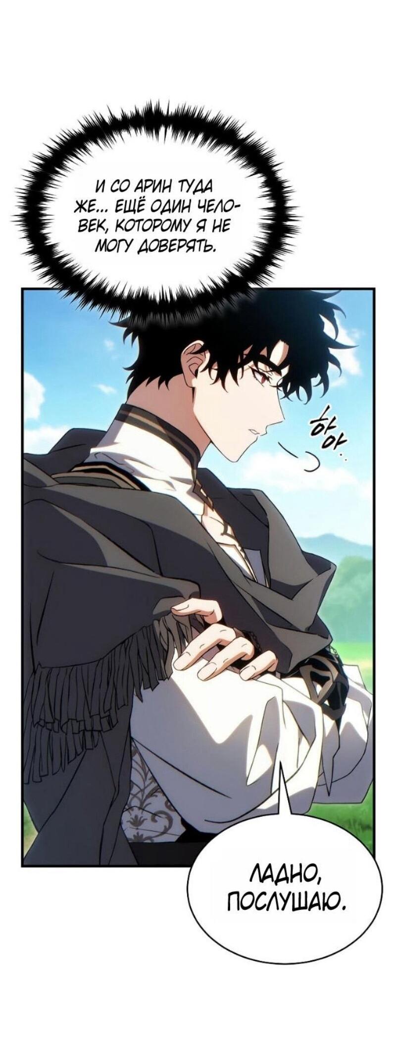 Манга 100-я регрессия игрока максимального уровня - Глава 79 Страница 70