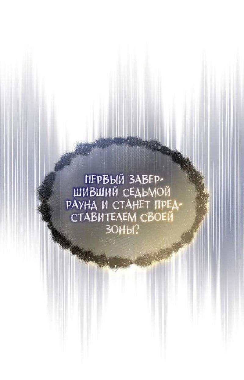 Манга 100-я регрессия игрока максимального уровня - Глава 79 Страница 47