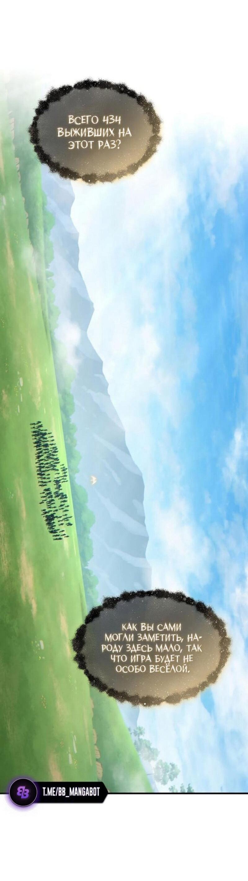 Манга 100-я регрессия игрока максимального уровня - Глава 79 Страница 23