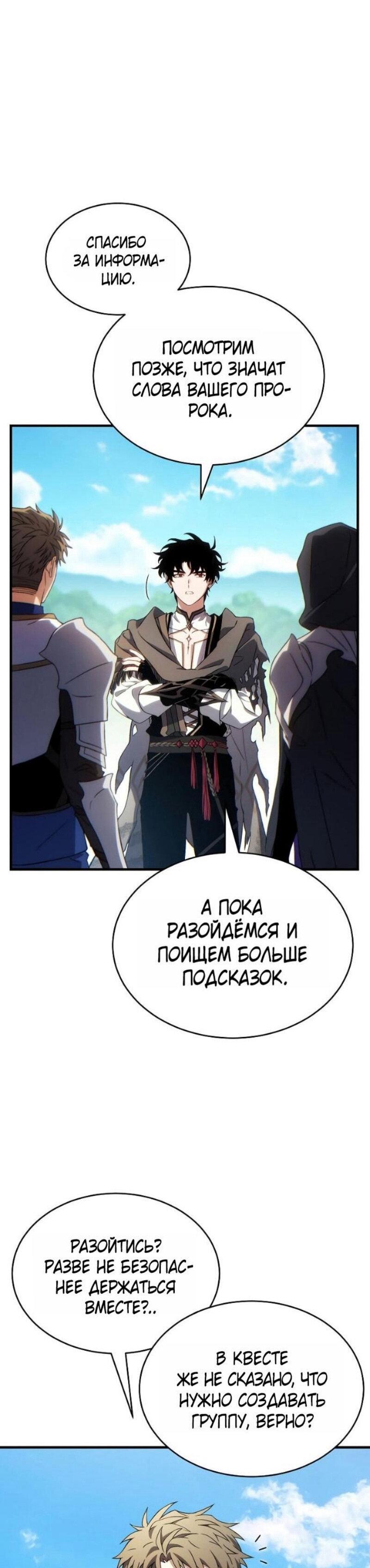 Манга 100-я регрессия игрока максимального уровня - Глава 79 Страница 78