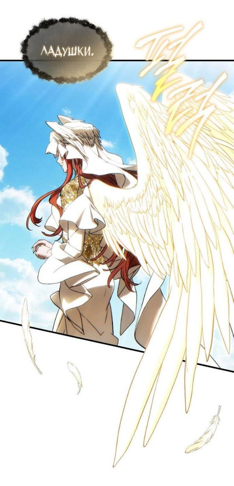 Манга 100-я регрессия игрока максимального уровня - Глава 79 Страница 24